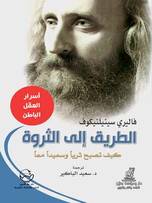 cover image of الطريق الى الثروة